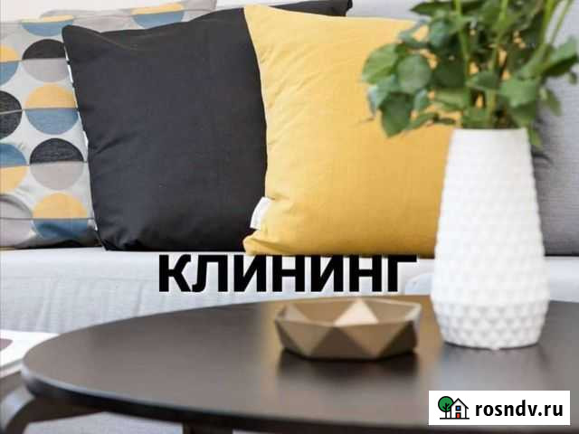 Клининг. Химчистка Иркутск - изображение 1