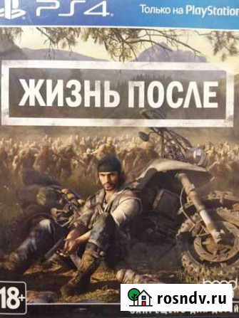 Жизнь После PS4 (Продажа,Обмен) Ленинск-Кузнецкий - изображение 1