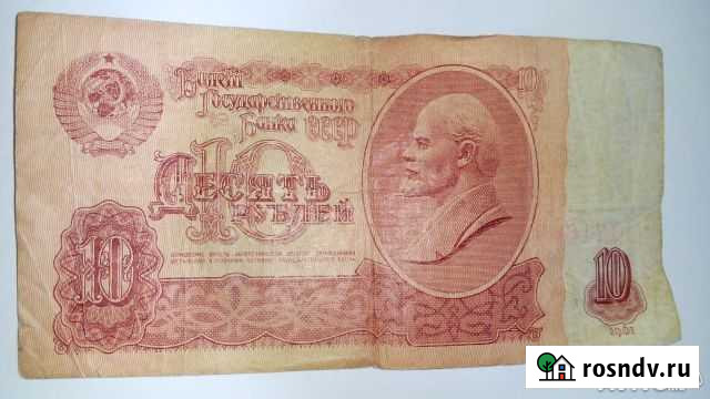 Купюра номиналом 10 рублей 1961 год Киров - изображение 1