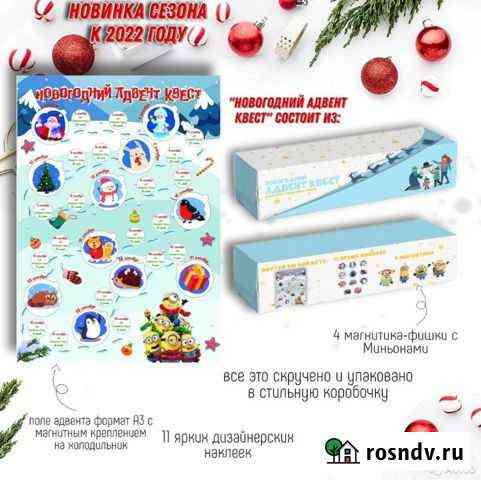 Новогодний квест для всей семьи Астрахань
