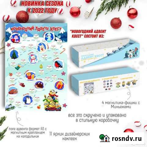 Новогодний квест для всей семьи Астрахань - изображение 1