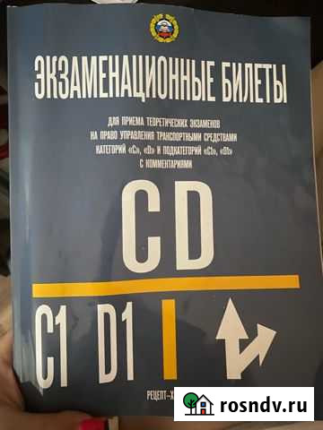 Билеты пдд 2021 Великий Новгород - изображение 1