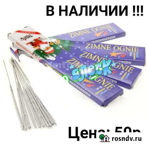 Бенгальские огни Ярославль - изображение 1