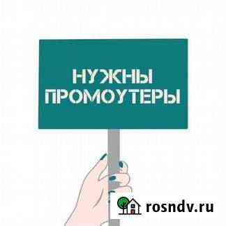 Разносчик Рекламы.Подработка,Выплаты Каждый день Стерлитамак