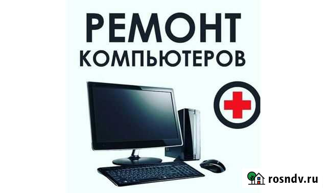 Ремонт компьютеров Буйнакск - изображение 1