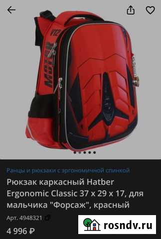 Рюкзак Старый Оскол - изображение 1