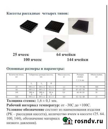Кассета для рассады Волжский - изображение 1