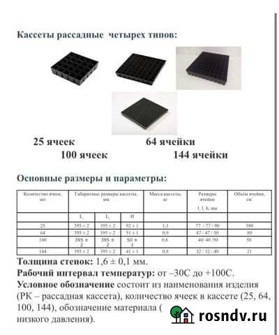 Кассета для рассады Волжский - изображение 1