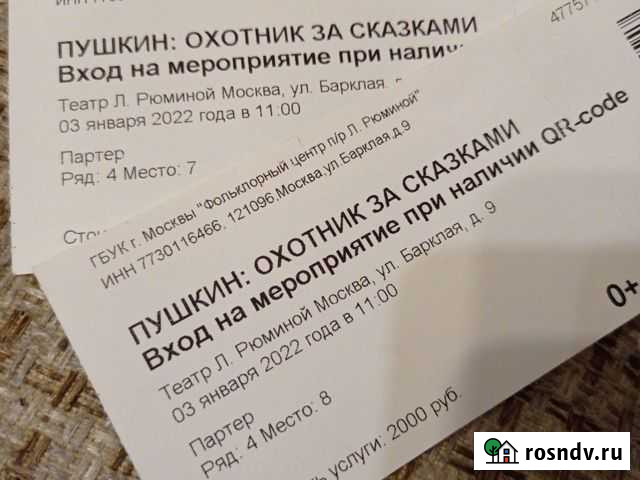 Билеты на елку Москва - изображение 1