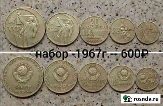 Набор монет 1967г Лабытнанги