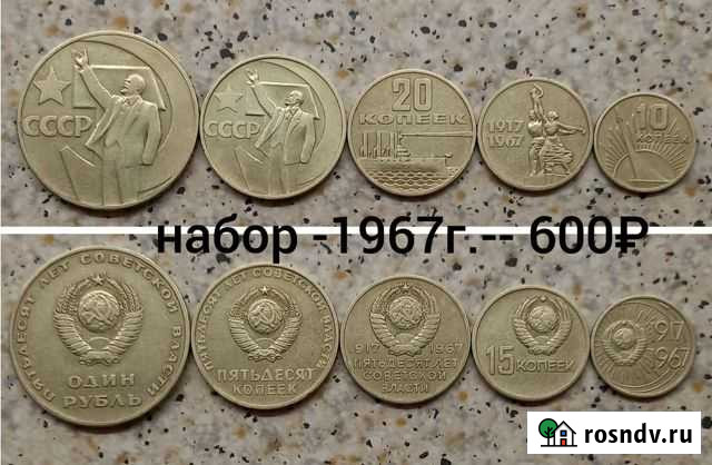 Набор монет 1967г Лабытнанги - изображение 1