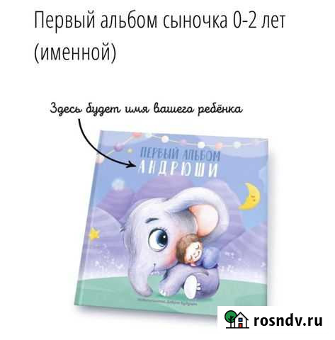 Альбом для новорожденных Урай - изображение 1