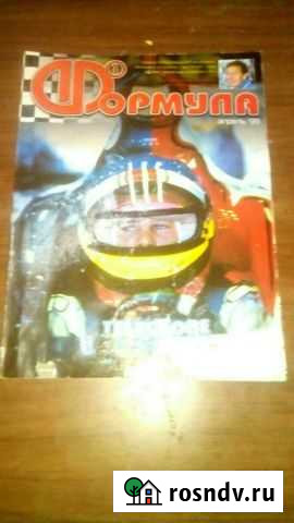 Журнал Формула1 Киров - изображение 1