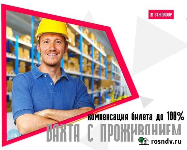 Грузчик-Комплектовщик/Пермь, д.Нестюково Краснокамск - изображение 1