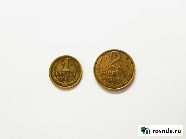 Монеты СССР (цена за 2 штуки) Псков - изображение 1