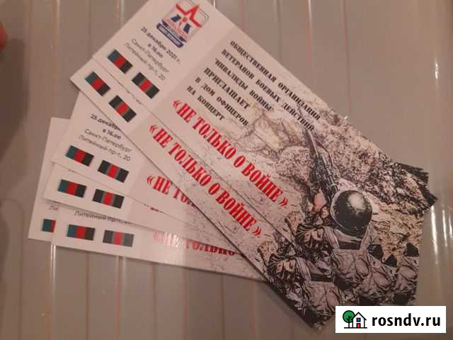 Билеты на концерт Санкт-Петербург - изображение 1