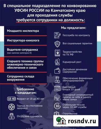 Младший инспектор отделения по конвоированию Петропавловск-Камчатский - изображение 1