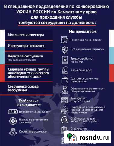 Младший инспектор отделения по конвоированию Петропавловск-Камчатский - изображение 1