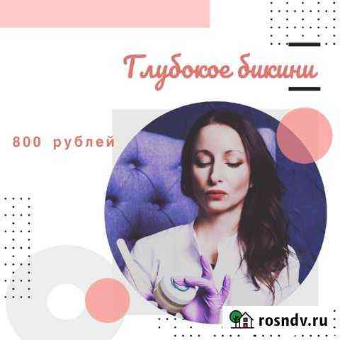 Депиляция Нижний Новгород