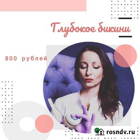 Депиляция Нижний Новгород - изображение 1