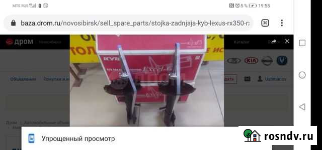 Kayaba 334263 стойка задняя Kluger. harrier. lexus Железногорск-Илимский - изображение 1