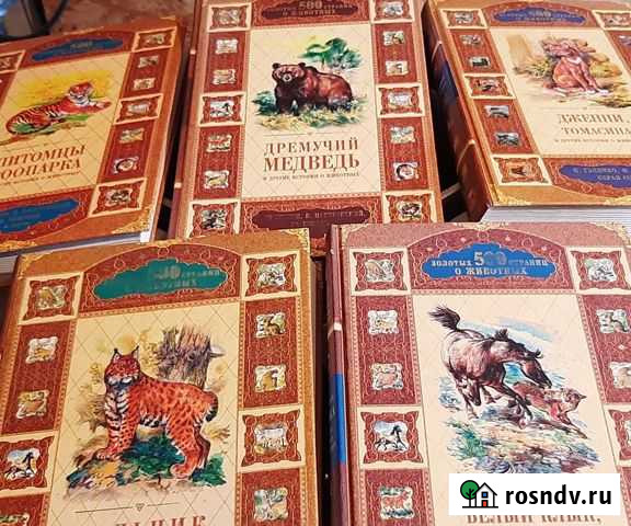 500 золотых страниц о животных Всеволожск - изображение 1