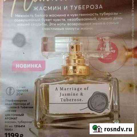 Парфюмерная вода avon Саранск