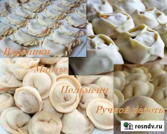 Пельмени, манты, вареники ручной лепки Старый Оскол