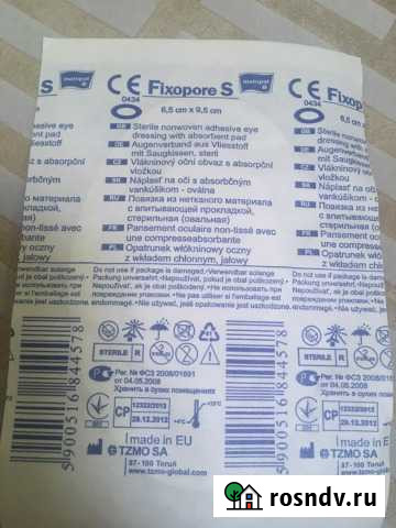 Глазной пластырь с впитывающей прокладкой Ханты-Мансийск - изображение 1