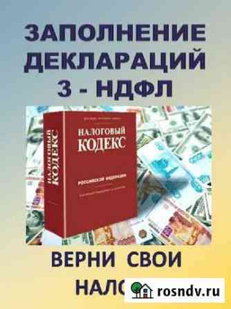 Декларация 3-ндфл Сокол