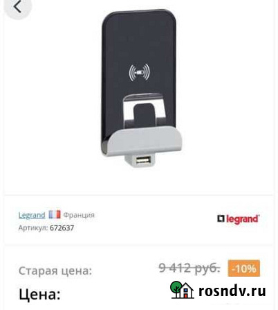 Беспроводное зарядное устройство Legrand Etikа Коммунарка - изображение 1