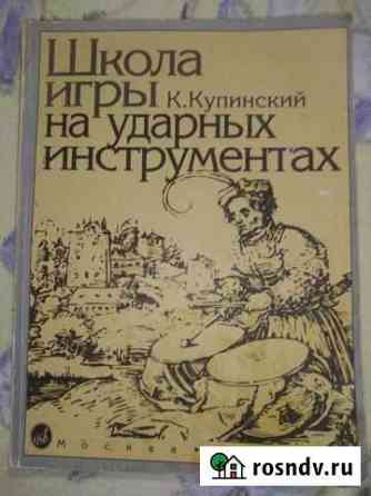 Школа игры на ударных инструментах К.К.Купинский Майкоп