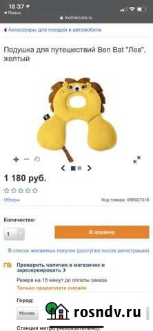 Детская подушка, в дорогу. Детская подушка для авт Самара - изображение 1