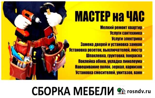 Муж на час, Сборка мебели Курск - изображение 1
