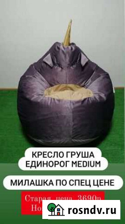 Кресло мешок Оренбург - изображение 1
