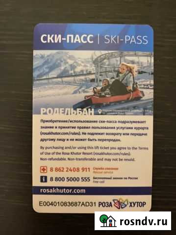 Скипасс Роза Хутор Сочи - изображение 1