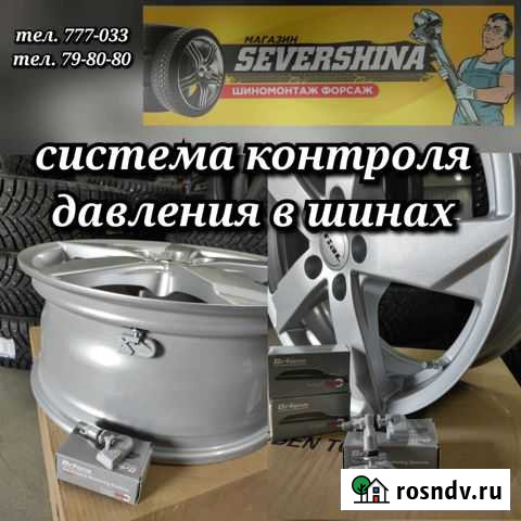 Датчик давления в шинах Ухта - изображение 1