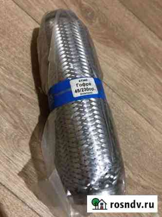 Гофра глушителя 45/230 Рязань