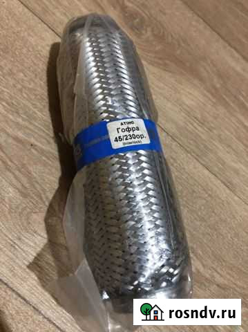 Гофра глушителя 45/230 Рязань - изображение 1