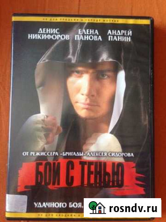 Фильм Бой с тенью Волжский - изображение 1