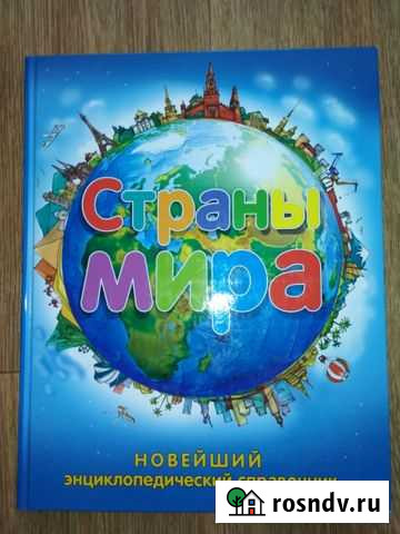 Новейший энциклопедический справочник Каневская - изображение 1