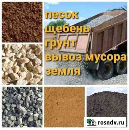 Песок, щебень, навоз, грунт Энгельс