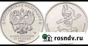 25 рублей Саянск