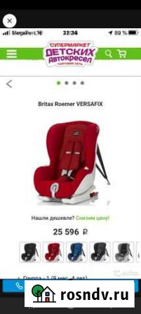 Детское автокресло britax romer versafix Улан-Удэ - изображение 1