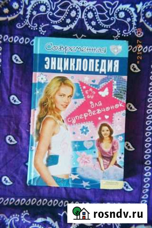 Книга - энциклопедия Гиагинская - изображение 1