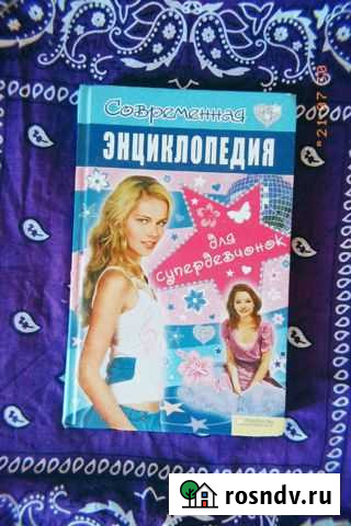 Книга - энциклопедия Гиагинская - изображение 1