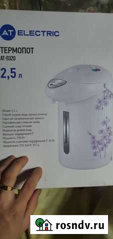 Термопот новый Дзержинск - изображение 1