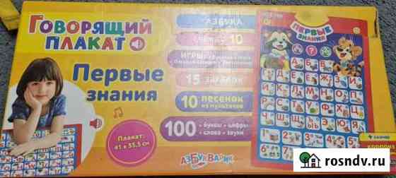 Говорящая азбука Благовещенск