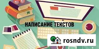 Написание текстов удаленно Краснодар - изображение 1