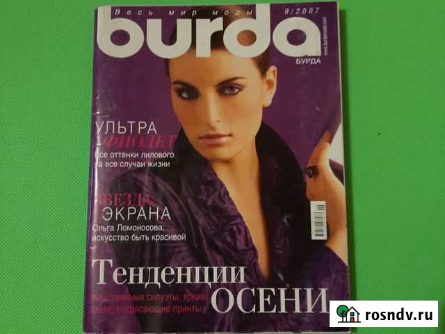Журналы burda Увельский - изображение 1